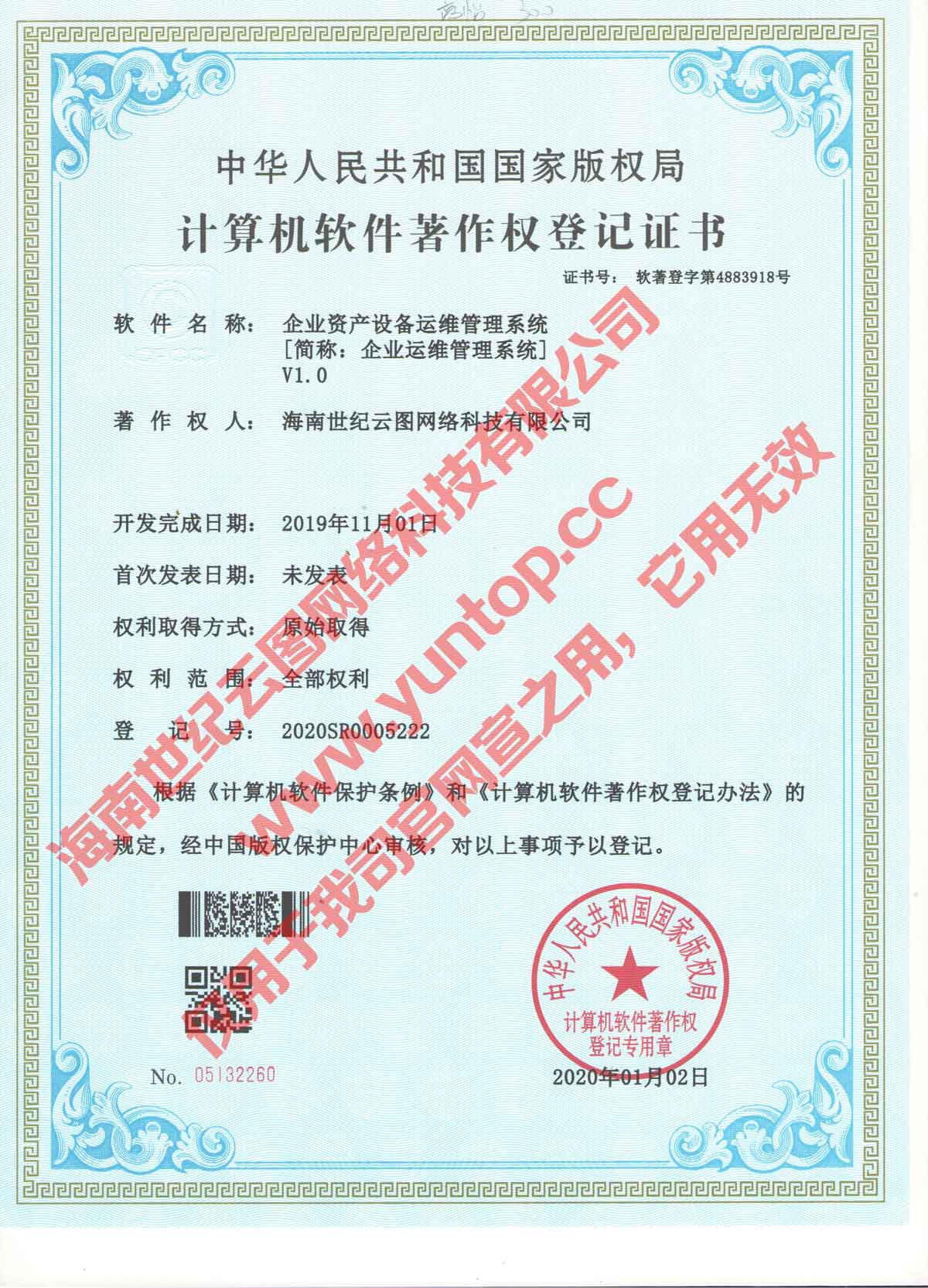 1587774824801983.jpg 企業資產設備運維管理系統.jpg