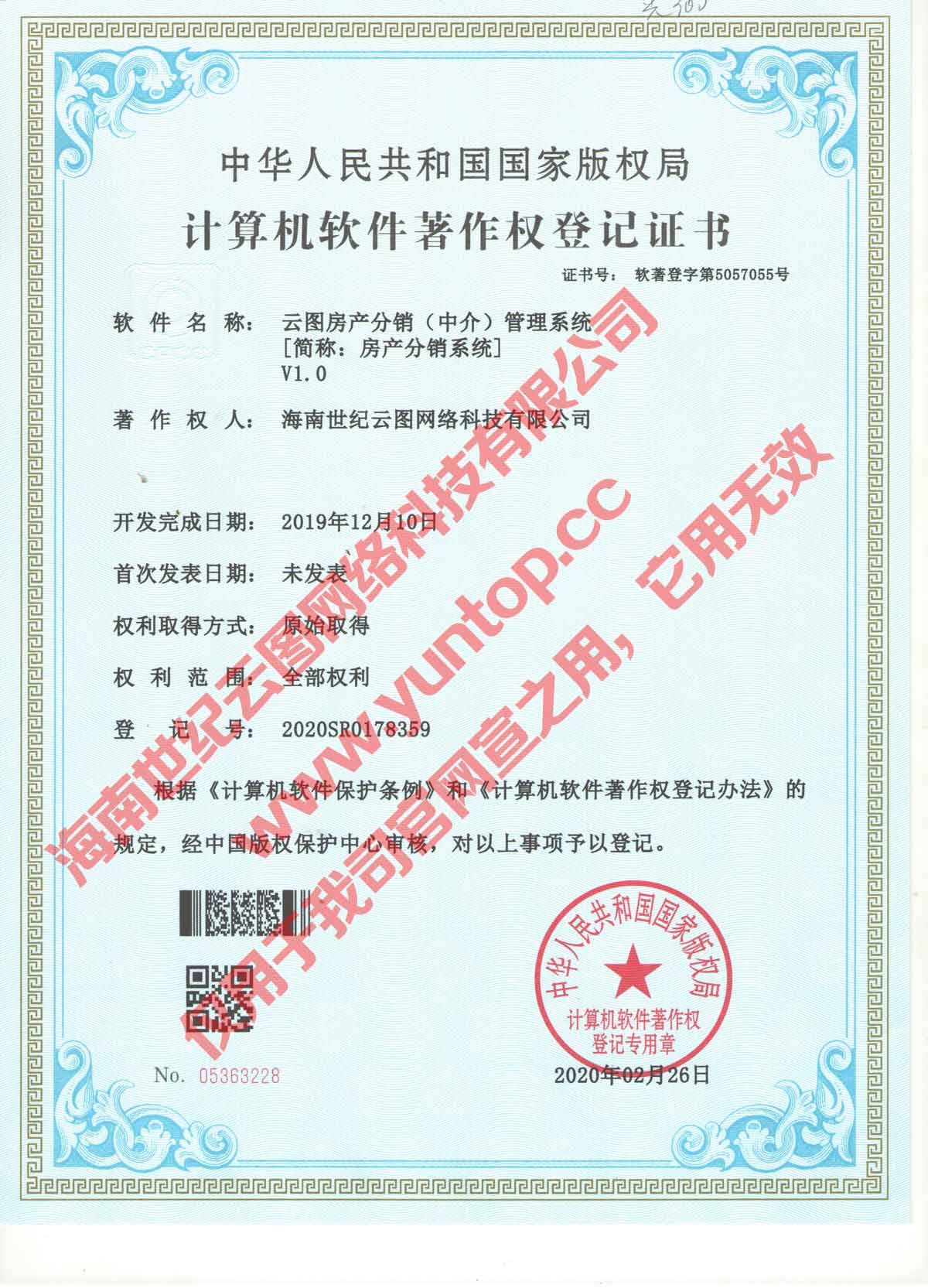 1587774834905883.jpg 云圖房產分銷(中介)管理系統.jpg
